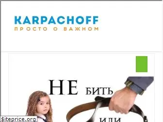 karpachoff.com