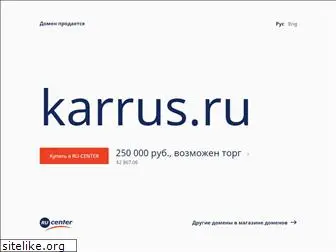 karrus.ru