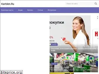 kartden.ru