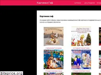 kartinkigif.ru