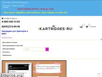 kartridges.ru