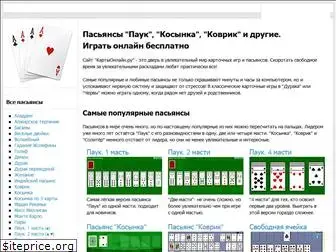 kartyonline.ru