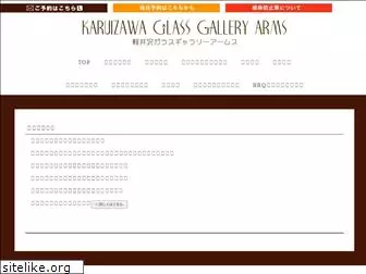 karuizawa-arms.com