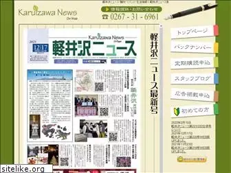 karuizawa-news.org