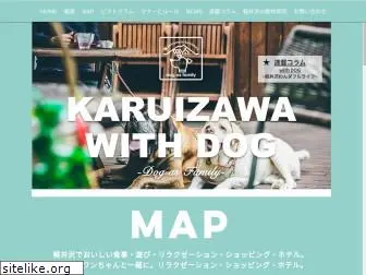 karuizawa-withdog.com