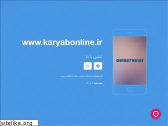 karyabonline.ir