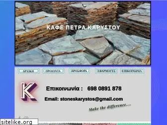 karystos-stones.gr