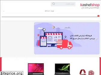 kashefshop.ir