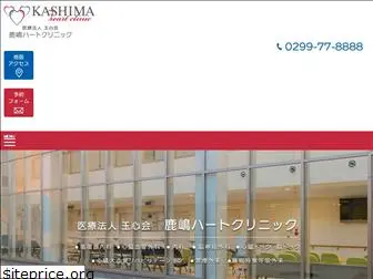 kashima-heart-cl.com