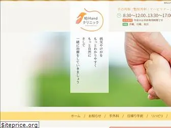 kashiwa-hand.com