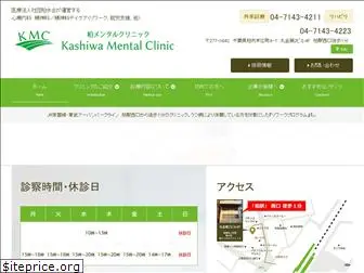 kashiwa-mental.com