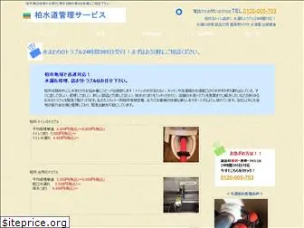 kashiwa-suidou.com