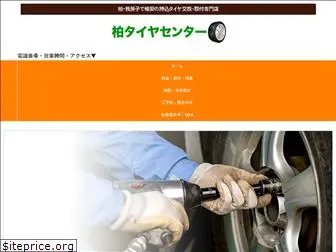 kashiwa-tire.com