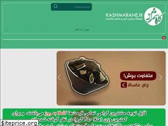 kashmarane.com