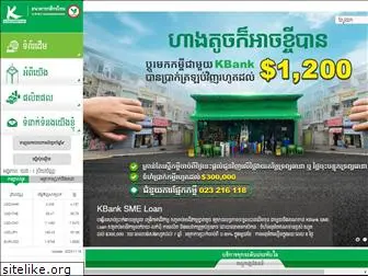 kasikornbank.com.kh