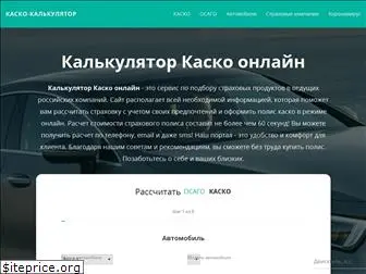 kasko-calculators.ru