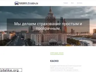 kasko-prosto.ru