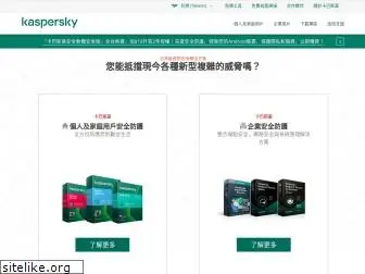 kaspersky.com.tw