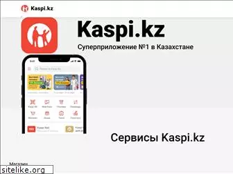 kaspi.ru