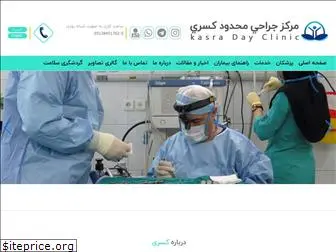 kasradayclinic.com