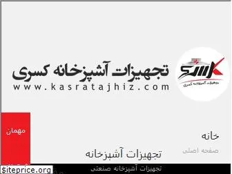 kasratajhiz.com