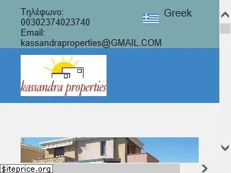 kassandra-properties.gr