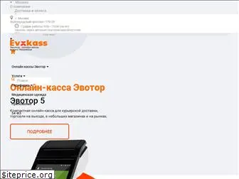 kassy-evotor.ru