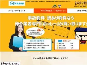 kassy.co.jp