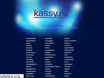 kassy.ru