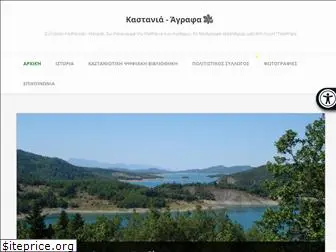 kastania-agrafa.gr
