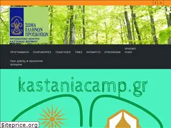 kastaniacamp.gr