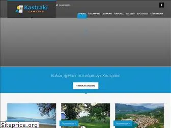 kastrakicamping.gr