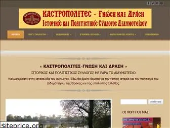 kastropolites.com