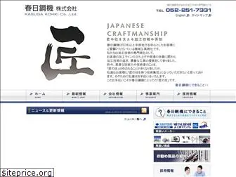 kasugakohki.co.jp