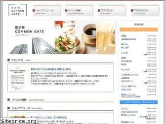 kasumigaseki-commongate.com