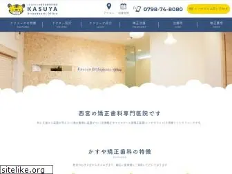 kasuya-kyousei.com