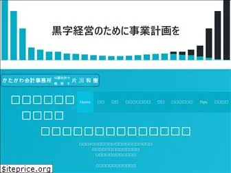 katakawa-tax.com