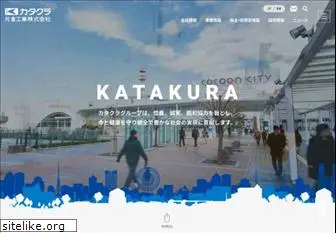 katakura.co.jp