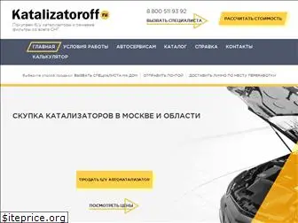 katalizatoroff.ru