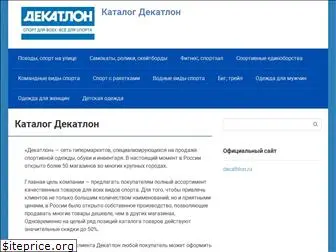 katalog-decathlon.ru