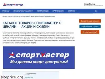 katalog-sportmaster.ru