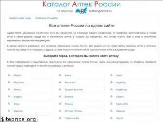 katalogaptek.ru