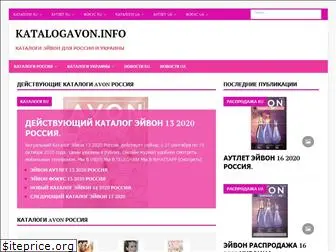 katalogavon.info