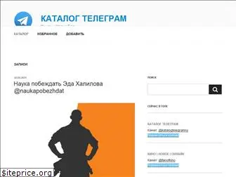 katalogtelegram.ru