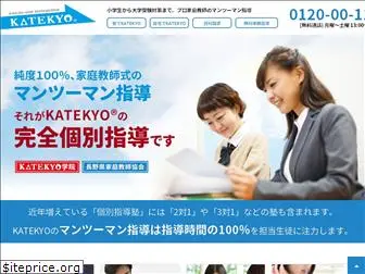 katekyo-nagano.com