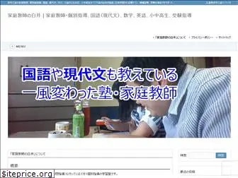 katekyo-shirai.com