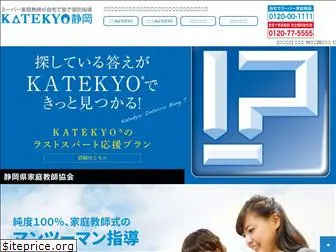 katekyo-shizuoka.com