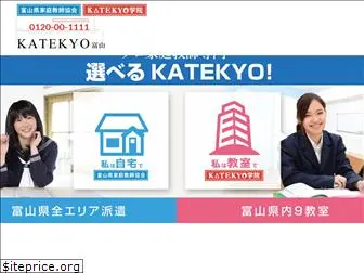 katekyo-toyama.com
