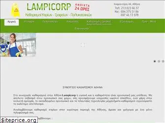 katharismoi-lampico.gr
