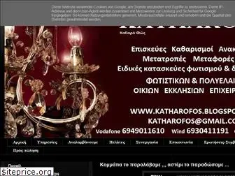 katharofos.blogspot.com